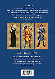 Kroniki Amberu. Tom 3. Dwór Chaosu. Amber i amberci