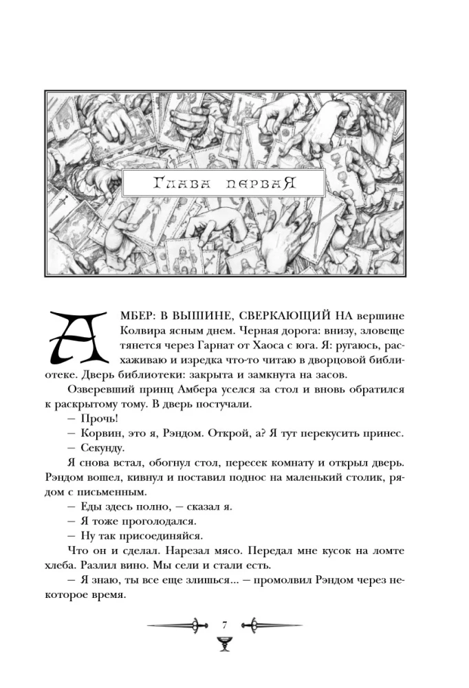 Kroniki Amberu. Tom 3. Dwór Chaosu. Amber i amberci