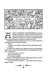 Kroniki Amberu. Tom 3. Dwór Chaosu. Amber i amberci