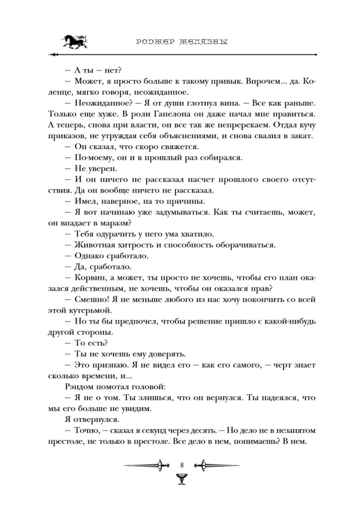 Kroniki Amberu. Tom 3. Dwór Chaosu. Amber i amberci