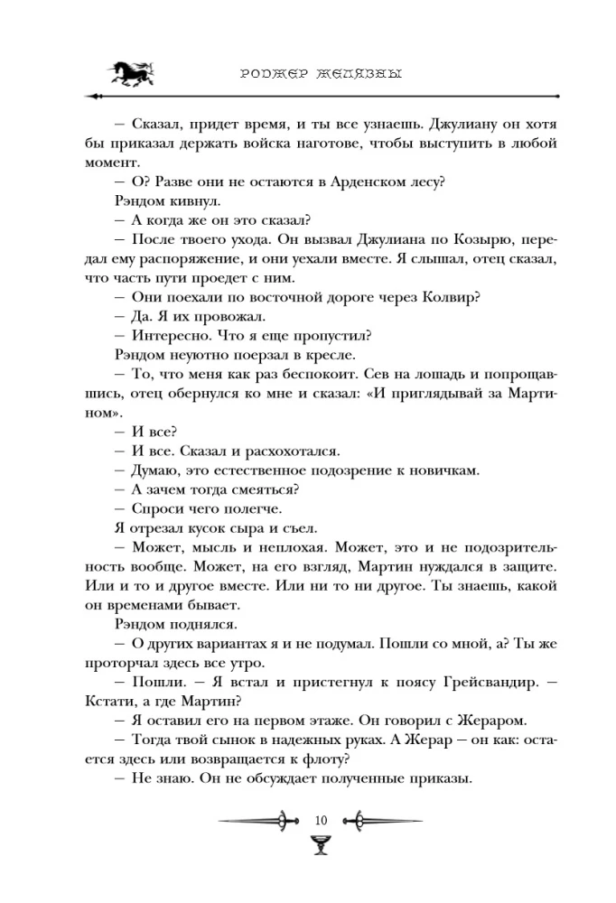 Kroniki Amberu. Tom 3. Dwór Chaosu. Amber i amberci
