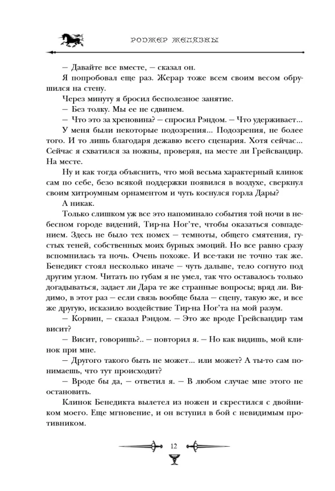 Kroniki Amberu. Tom 3. Dwór Chaosu. Amber i amberci