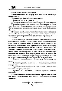 Kroniki Amberu. Tom 3. Dwór Chaosu. Amber i amberci