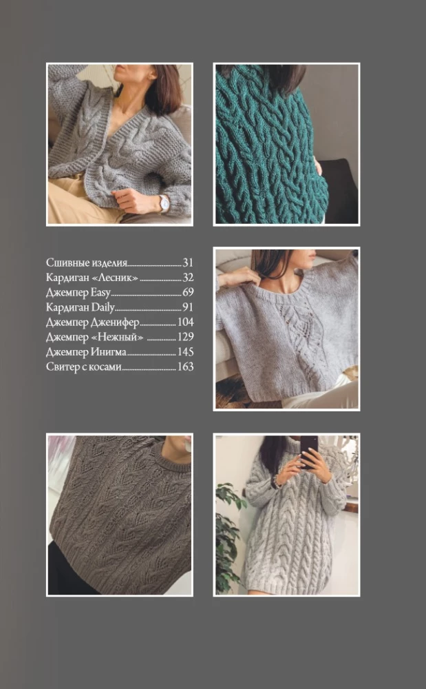 The Magic of Knitting. Braids. 7 Luxurious Models on Needles