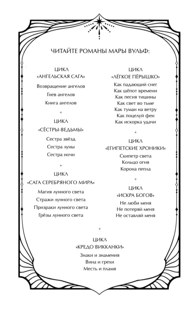 Ангельская сага. Гнев ангелов