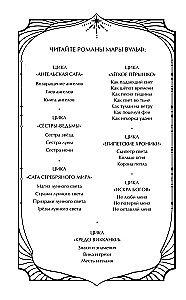 Ангельская сага. Гнев ангелов