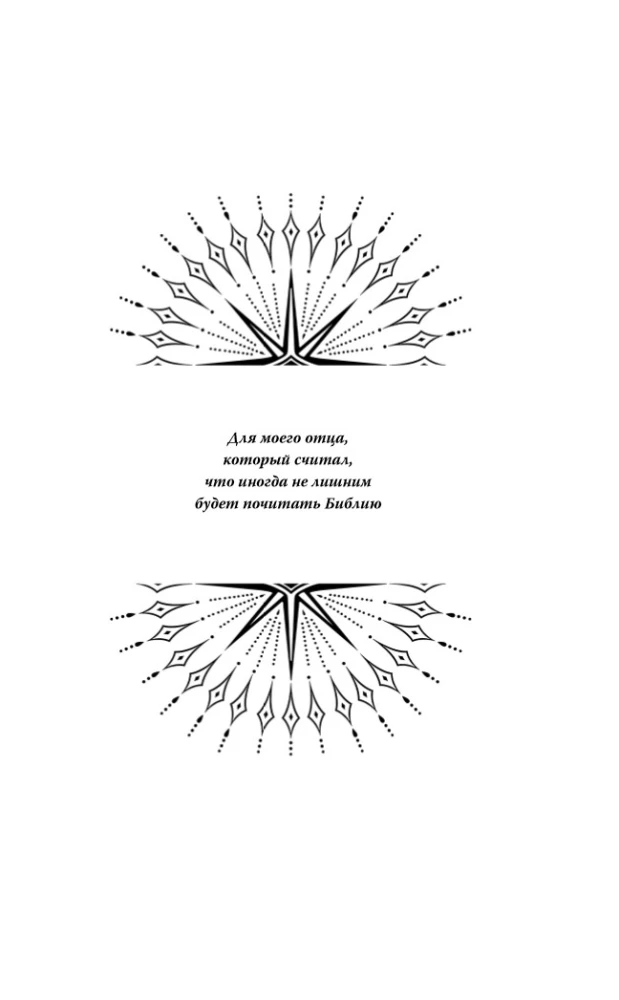 Ангельская сага. Гнев ангелов