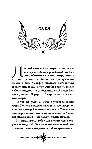 Ангельская сага. Гнев ангелов