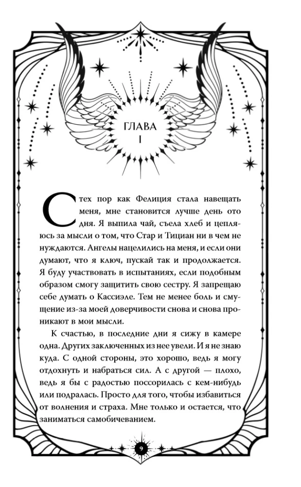 Ангельская сага. Гнев ангелов