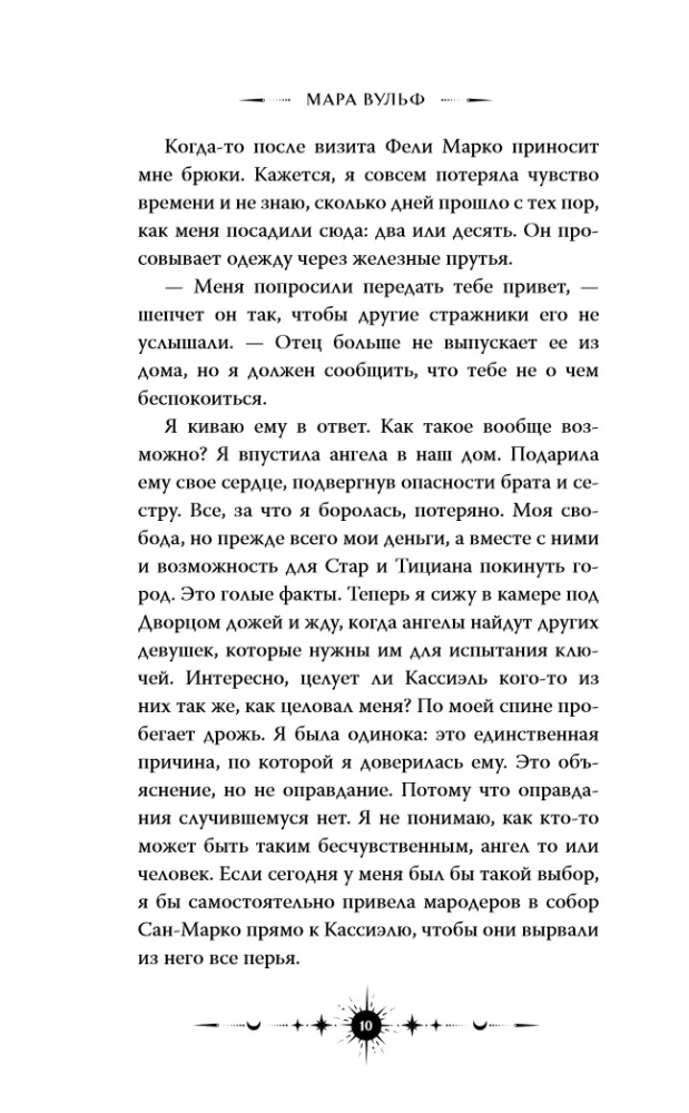 Ангельская сага. Гнев ангелов