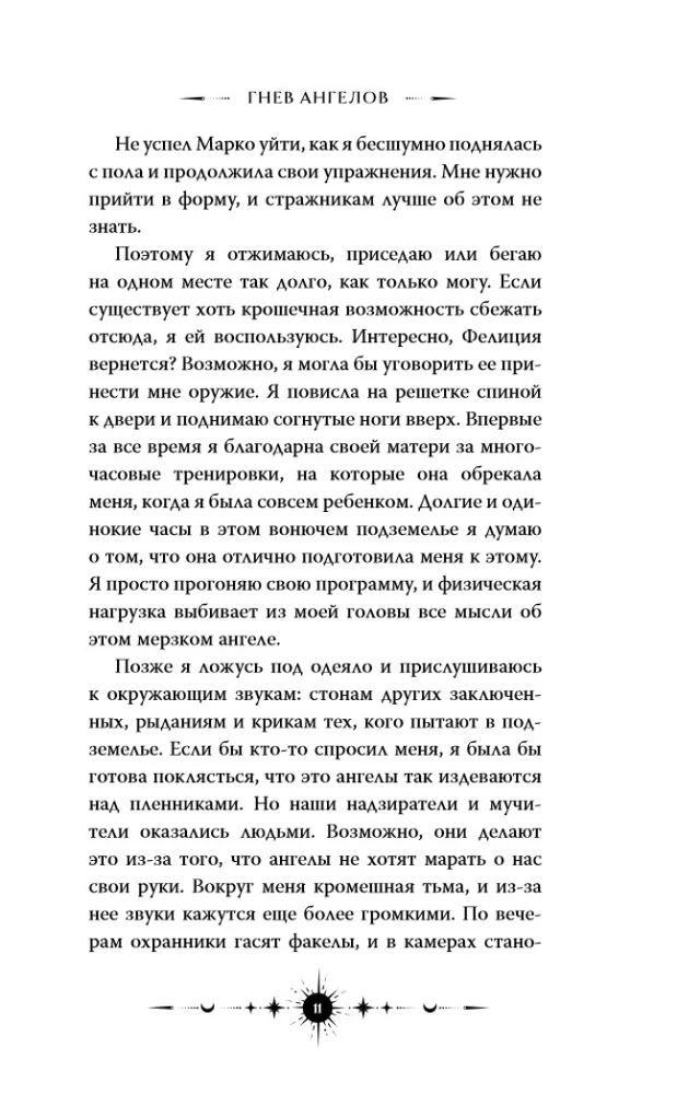 Ангельская сага. Гнев ангелов