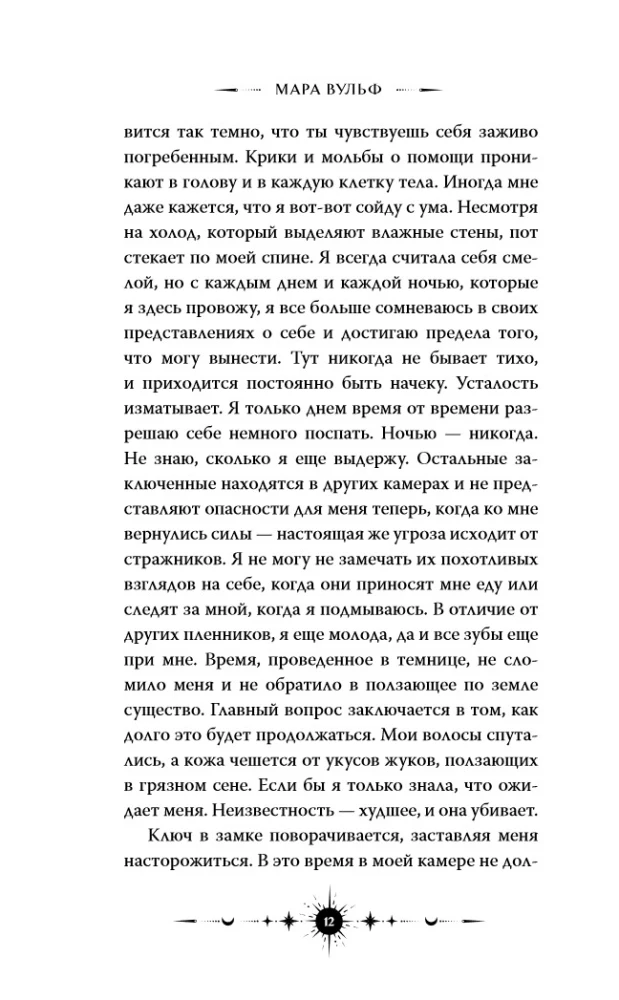 Ангельская сага. Гнев ангелов