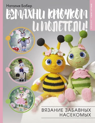 Wave the hook and let's fly! Crocheting funny insects