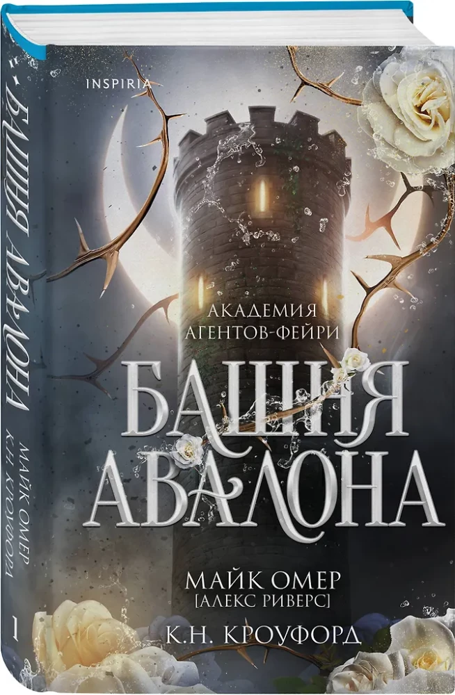 Башня Авалона