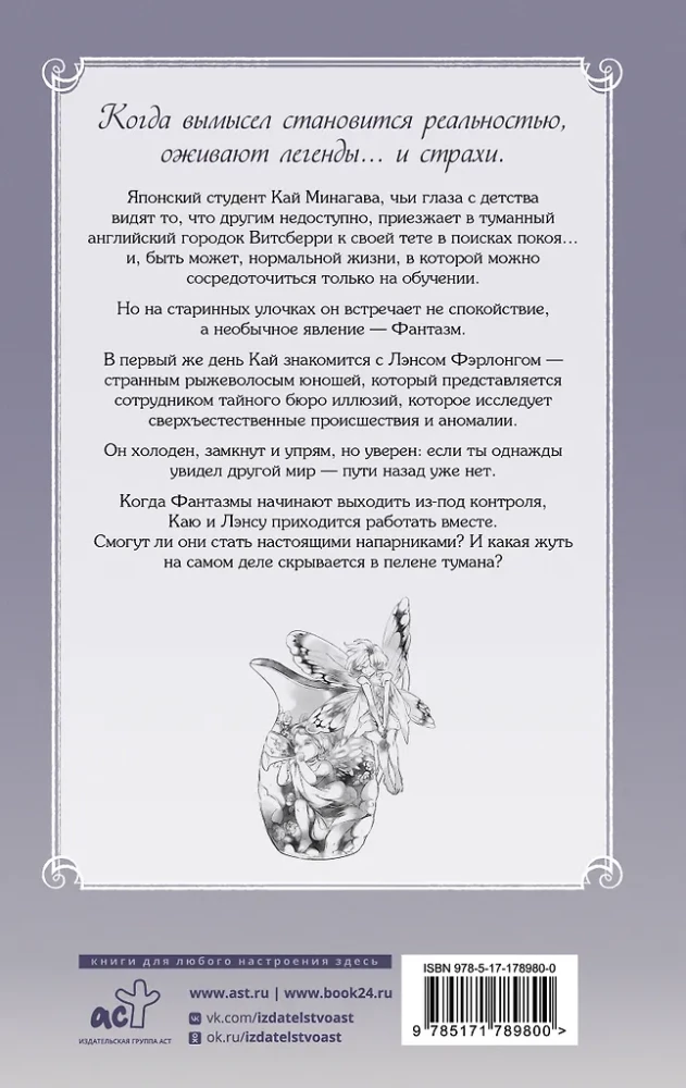 The Secret Bureau of Illusions. Phantasm. Book 1