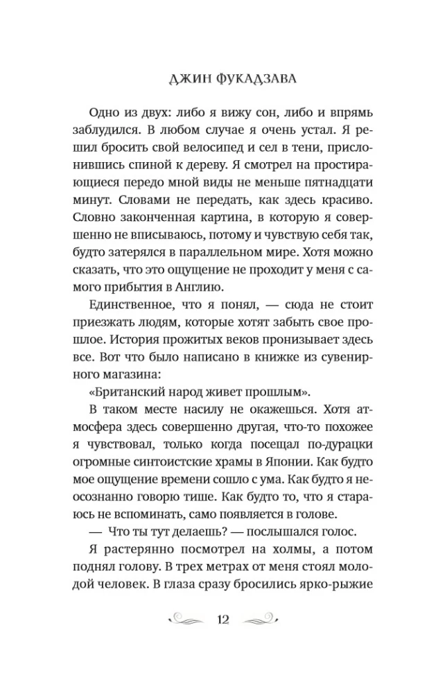 The Secret Bureau of Illusions. Phantasm. Book 1