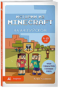 Istorijos iš Minecraft anglų kalba. Skaitykite su malonumu ir kelkite lygį (A1)