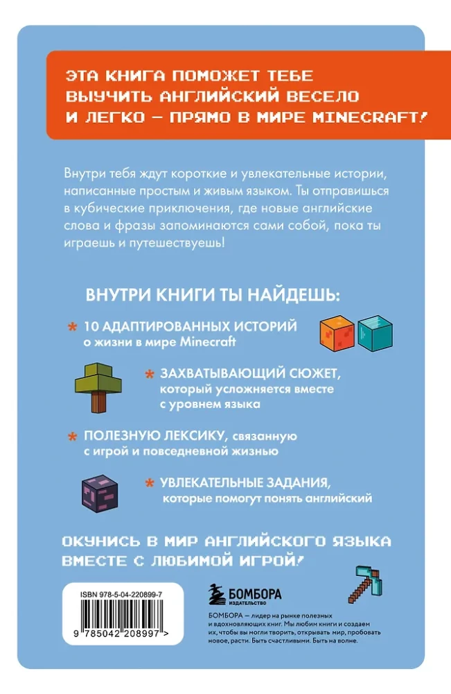 Istorijos iš Minecraft anglų kalba. Skaitykite su malonumu ir kelkite lygį (A1)