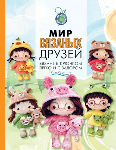 The World of Knitted Friends. Crocheting Made Easy and Fun