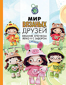 The World of Knitted Friends. Crocheting Made Easy and Fun