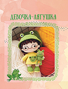 The World of Knitted Friends. Crocheting Made Easy and Fun
