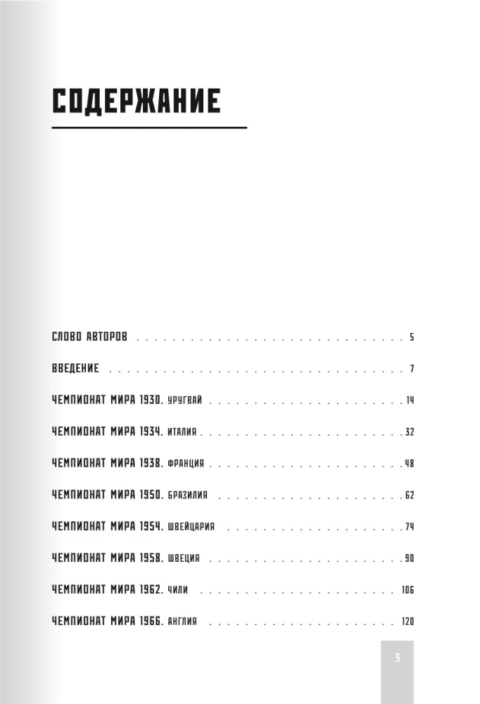 Alle Fußball-Weltmeisterschaften. 1930-2026
