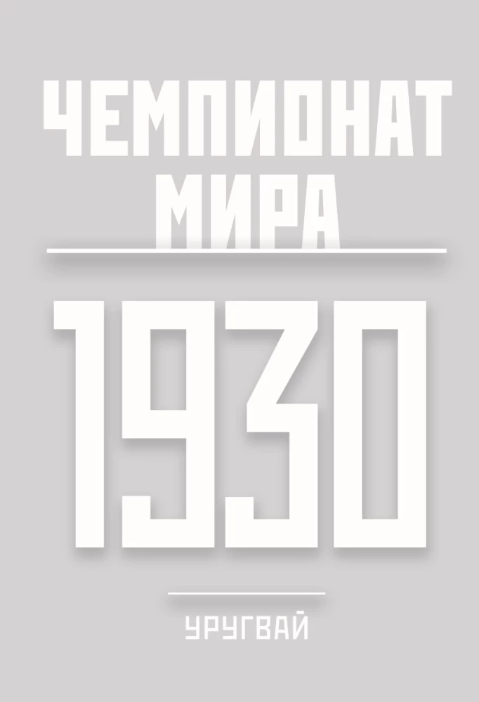 Alle Fußball-Weltmeisterschaften. 1930-2026