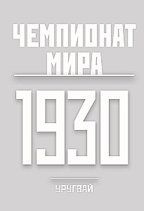 Alle Fußball-Weltmeisterschaften. 1930-2026