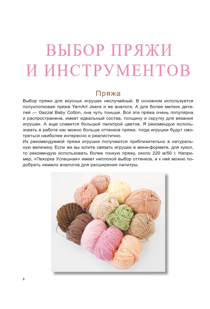 Sweet Crocheting