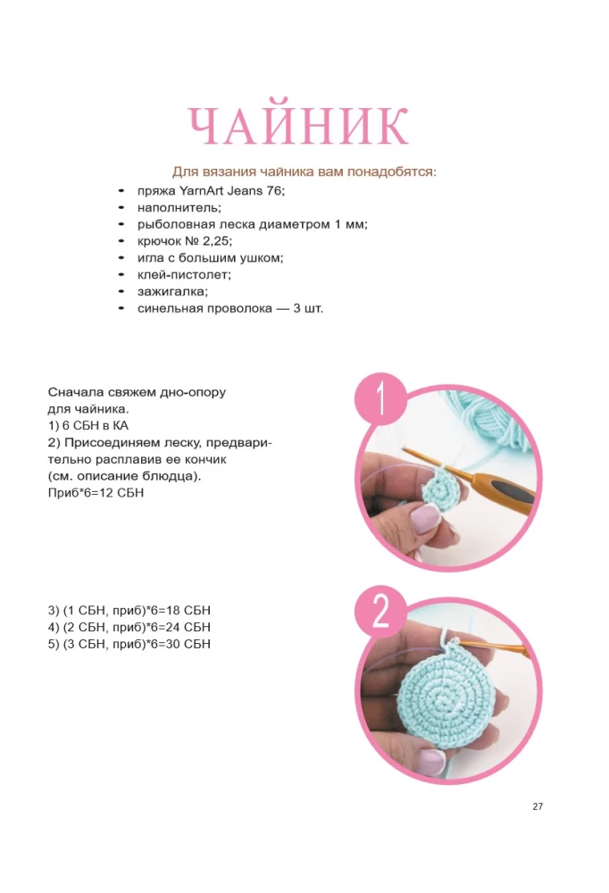 Sweet Crocheting