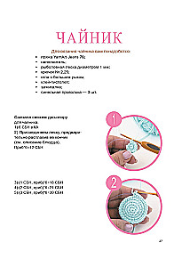 Sweet Crocheting