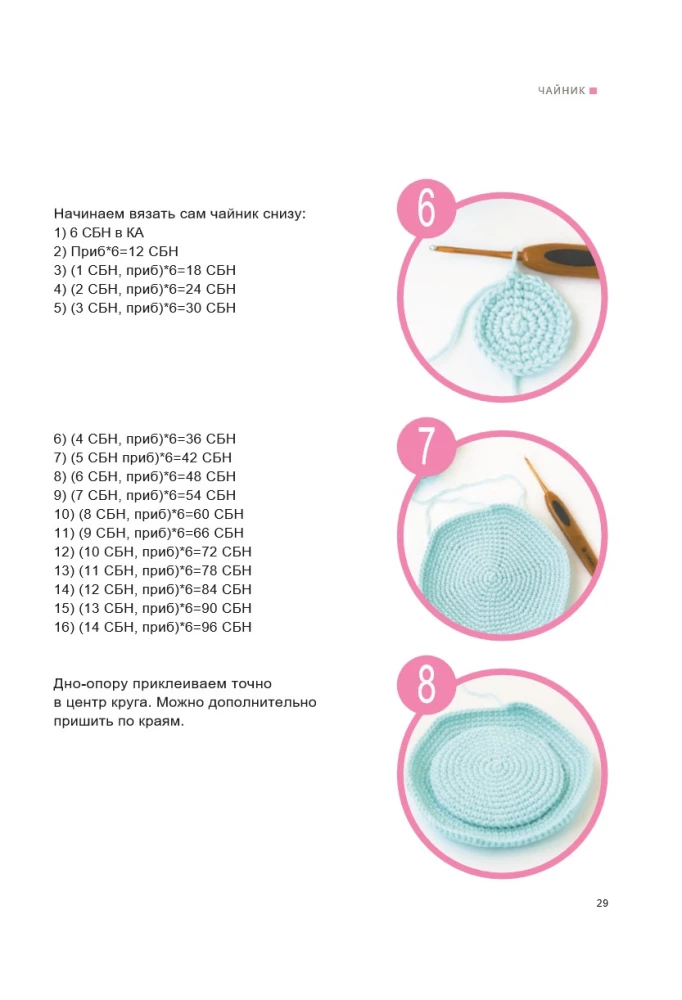 Sweet Crocheting