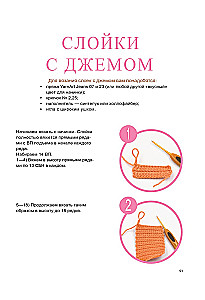 Sweet Crocheting