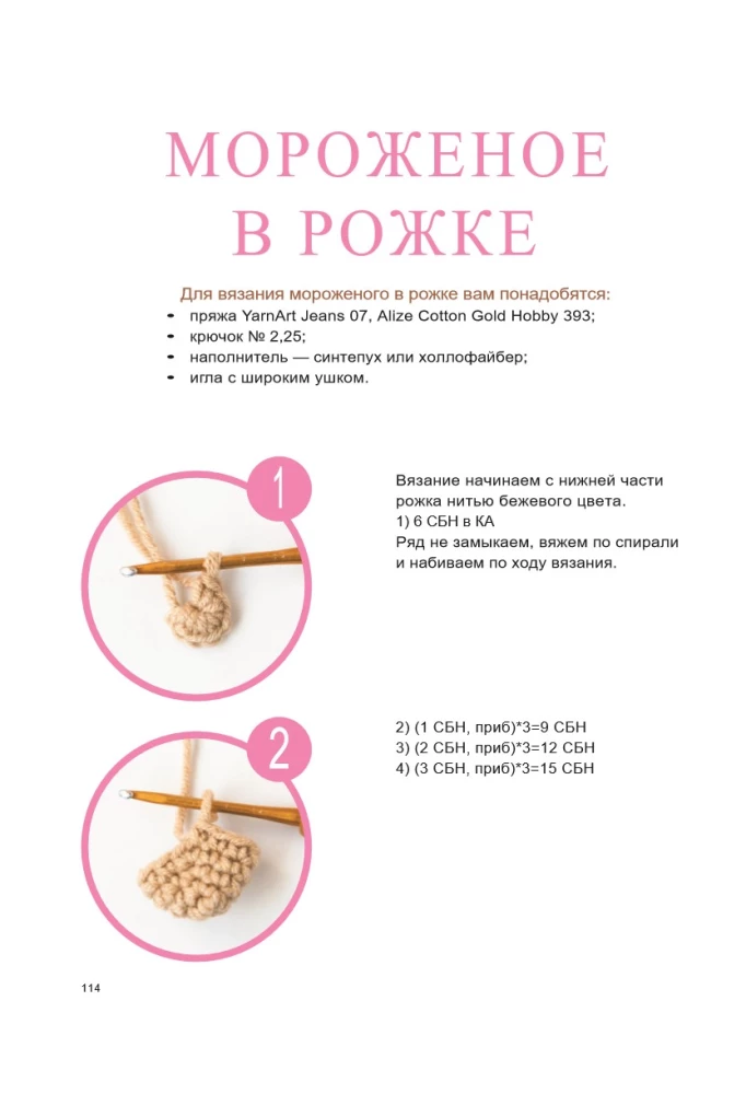 Sweet Crocheting