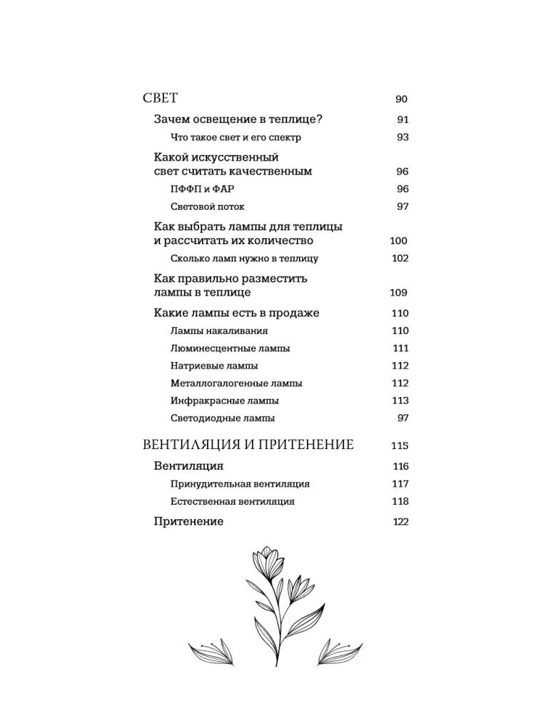 Szklarnia z smakiem. Estetyka, inżynieria i zdrowy rozsądek pod jednym dachem
