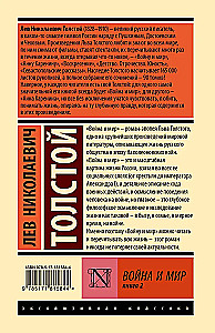 Krieg und Frieden. Buch 2