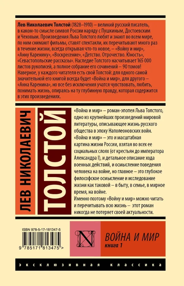 Война и мир. Книга 1