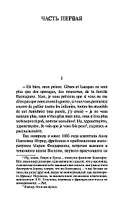 Война и мир. Книга 1