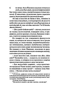 Война и мир. Книга 1