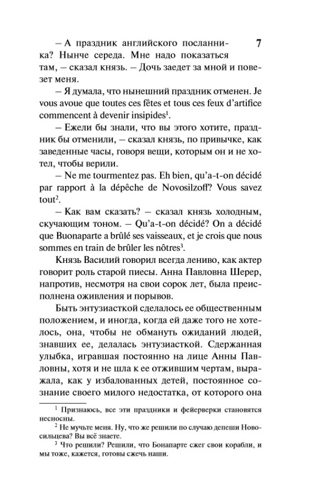 Война и мир. Книга 1