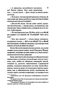 Война и мир. Книга 1
