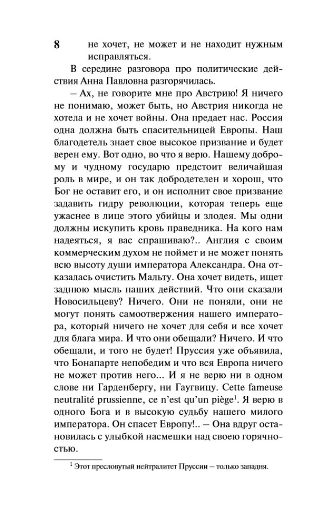Война и мир. Книга 1