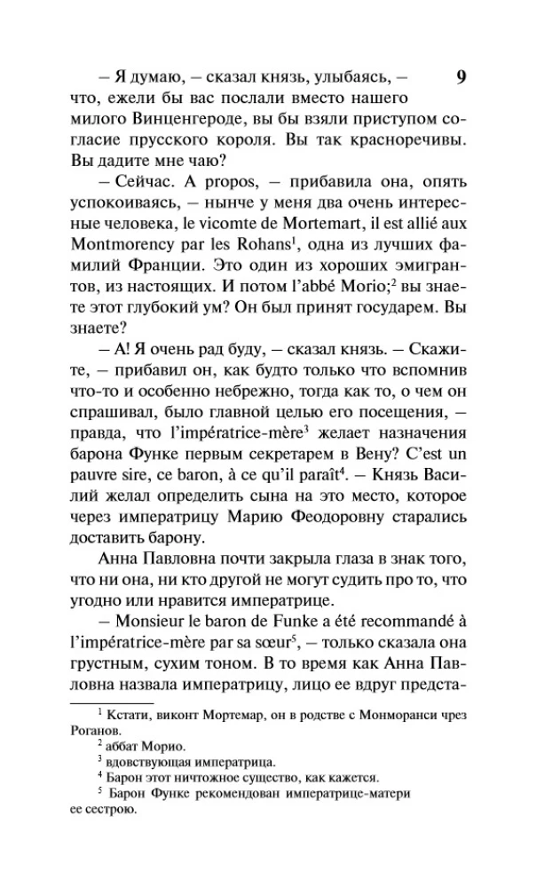 Война и мир. Книга 1