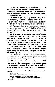 Война и мир. Книга 1