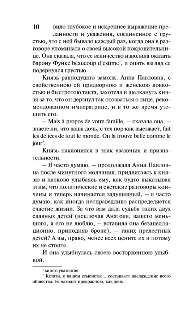 Война и мир. Книга 1