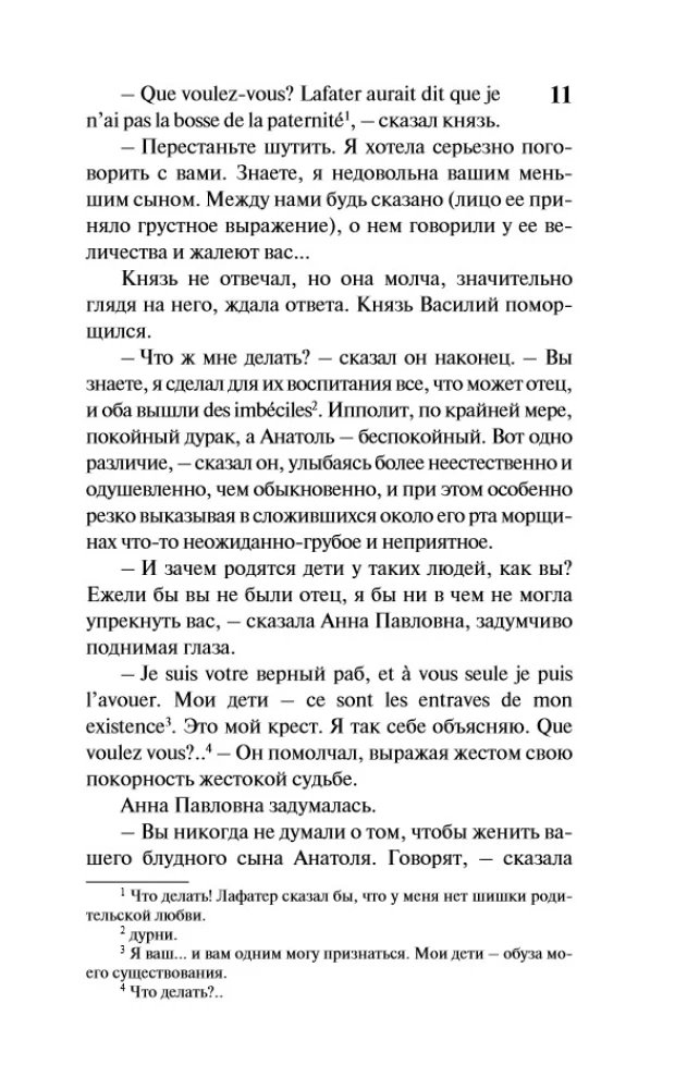Война и мир. Книга 1