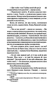 Война и мир. Книга 1