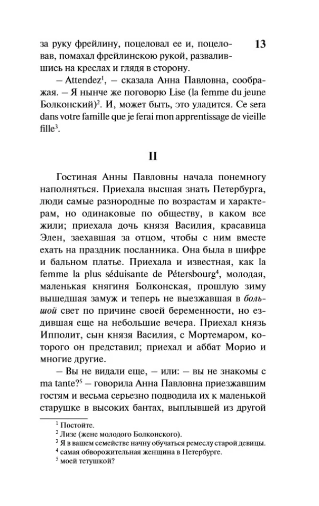 Война и мир. Книга 1