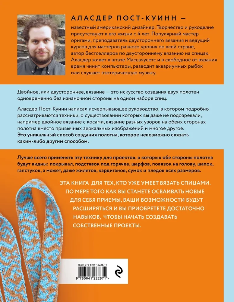 Divpusējā adīšana. Ekstrēmas formas un krāsas piedzīvojumi