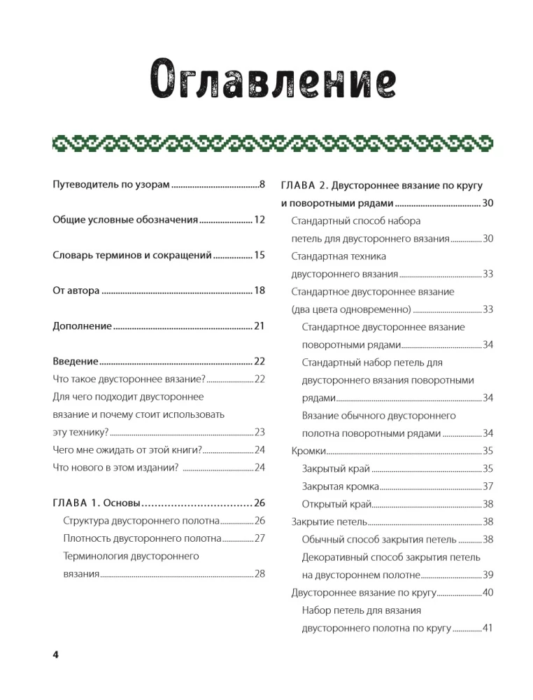 Divpusējā adīšana. Ekstrēmas formas un krāsas piedzīvojumi